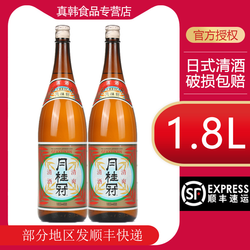 SF Multi-region Japan imported Guiguan brand fresh sake sweet mouth 1 8L * 2 bottles