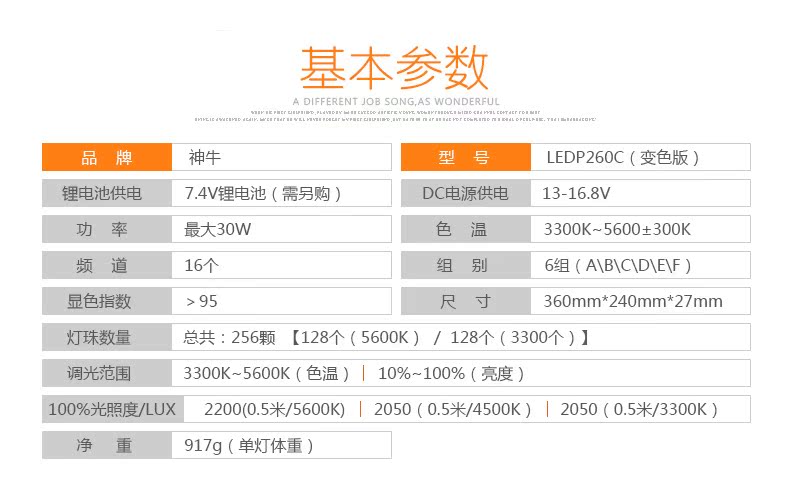 神牛LEDP260C详情页_03.jpg