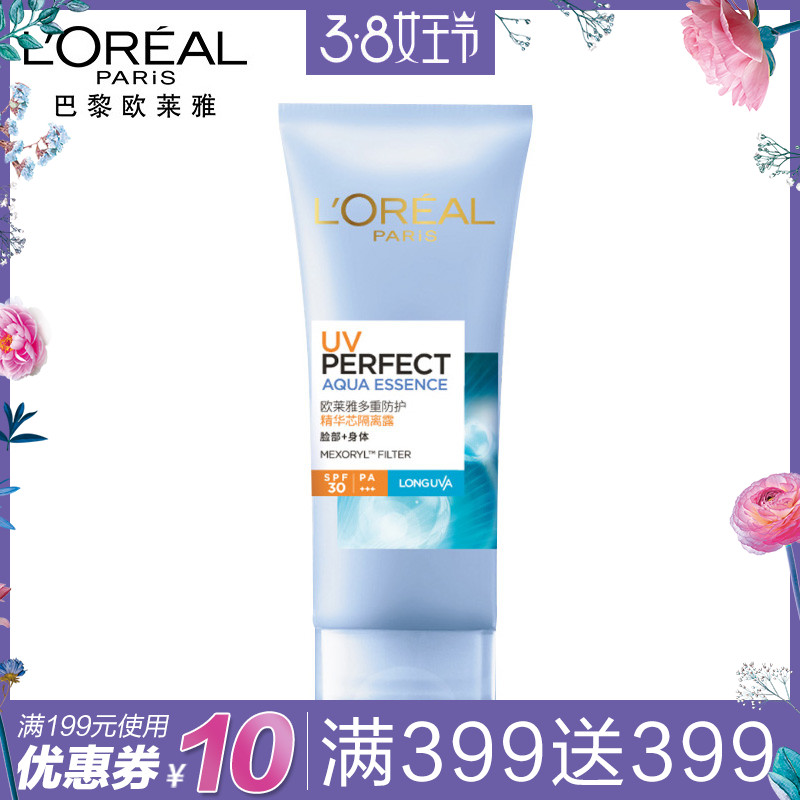 欧莱雅多重防护精华芯隔离露SPF30/PA+++ 防晒妆前裸妆遮瑕防晒霜