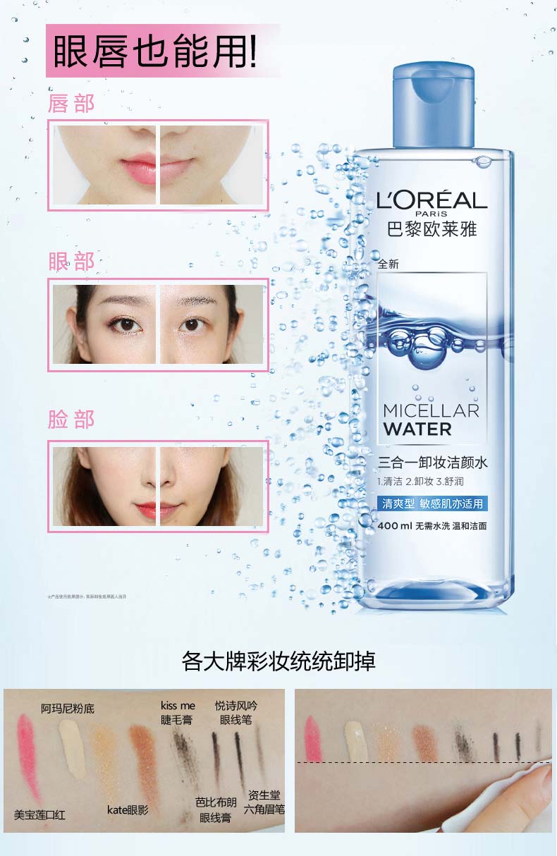 Nước tẩy trang ba trong một LOreal dành cho nữ làm sạch sâu mặt nhẹ nhàng sạch sẽ không kích thích hàng đầu cửa hàng trang web chính thức nước tẩy trang senka