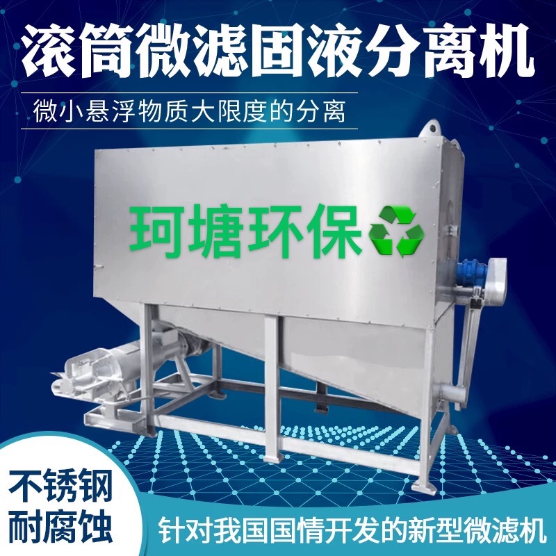 Pig manure solid-liquid separator roller type dry and wet separator distillery lees meat duck manure dehydration machine breeding environmental protection equipment