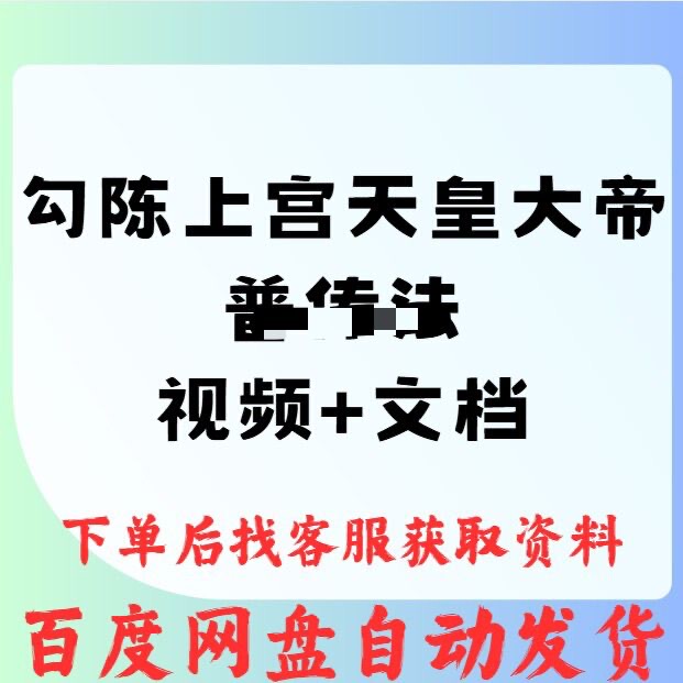 Gouchen Shanggong Heavenly Emperor Video and Document Sharing on Cloud Storage