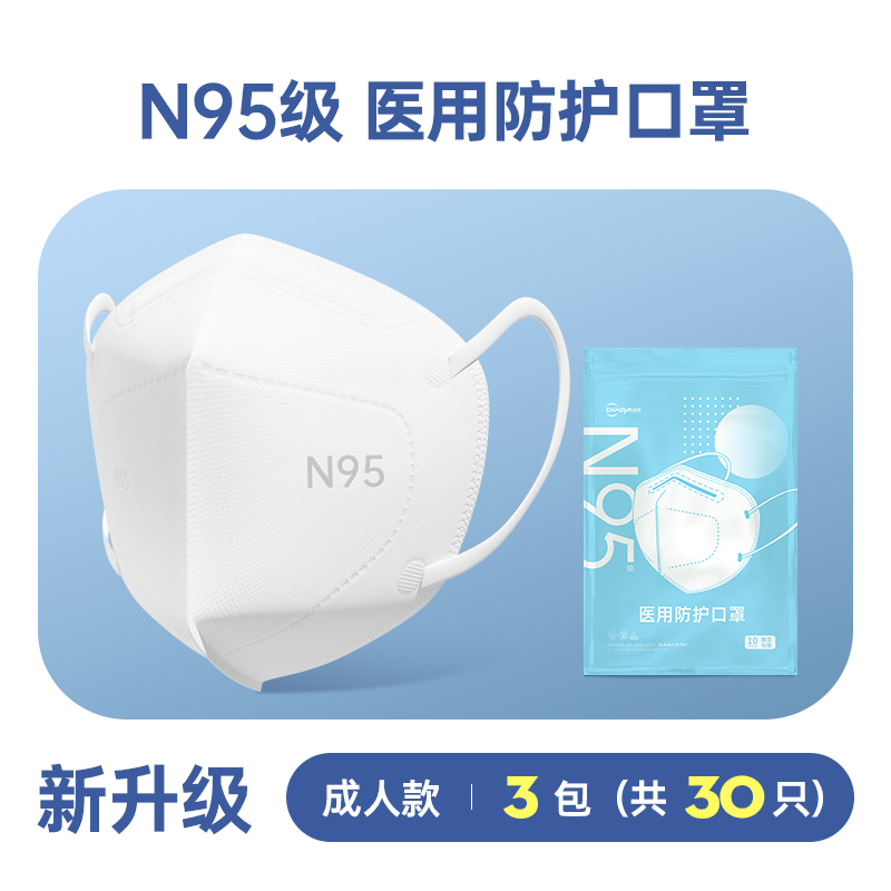 超亚 医疗级别儿童N95医用防护口罩 30个独立装 天猫优惠券折后￥49.9包邮（￥69.9-20）成人款同价