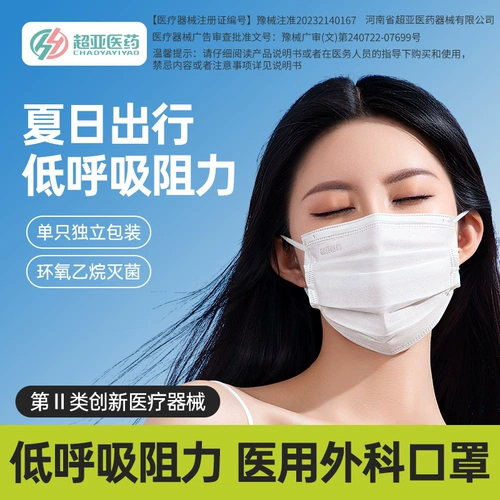 超亚 Дыхательная одноразовая высококачественная дышащая медицинская маска