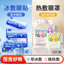 超亚热敷蒸汽眼罩+冰敷护眼贴舒缓眼疲劳