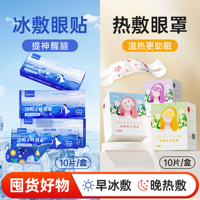 超亚热敷蒸汽眼罩+冰敷护眼贴舒缓眼疲劳