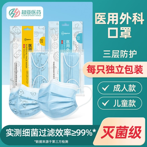 超亚 Медицинская хирургическая маска для взрослых одноразовых медицинских медицинских медицинских услуг Формальная аутентичная медицинская помощь Независимая инсталляция медицинской помощи