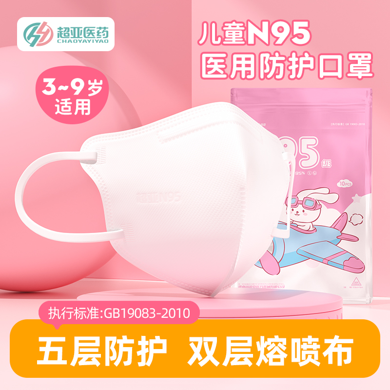 超亚 儿童N95医用防护口罩 50个独立装 天猫优惠券折后¥47.9包邮(¥79.9-32) 超亚 儿童N95医用防护口罩 50个独立装 天猫优惠券折后¥47.9包邮(¥79.9-32)