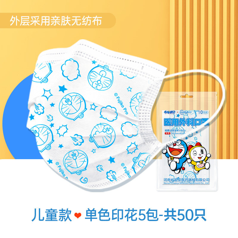 超亚 哆啦A梦联名款 灭菌型一次性医用外科口罩  50个 天猫优惠券折后￥13.9包邮（￥16.9-3）成人、儿童款可选