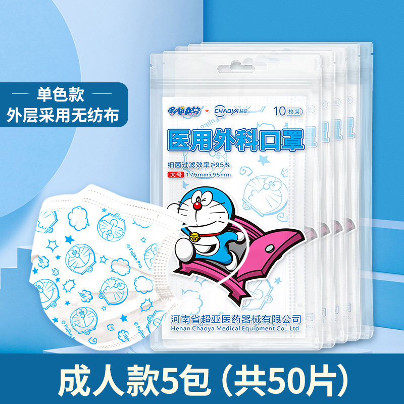 超亚 哆啦A梦联名款 灭菌型一次性医用外科口罩  50个 天猫优惠券折后￥19.9包邮（￥24.9-5）成人、儿童款可选