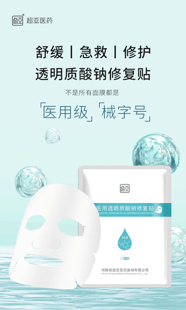 超亚  医用冷敷贴 医美面膜 补水保湿祛痘 淡化痘痘 2贴 图1