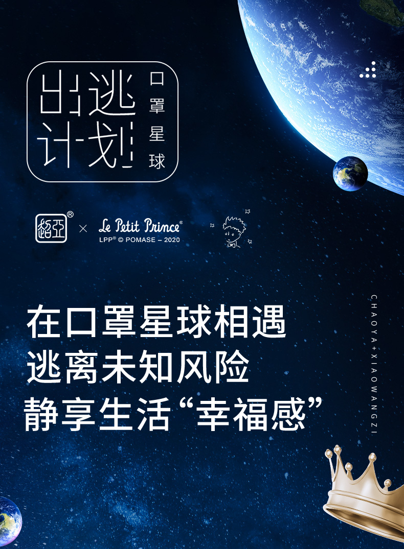 药监备案 超亚 小王子联名款  医用外科口罩 200支 图1