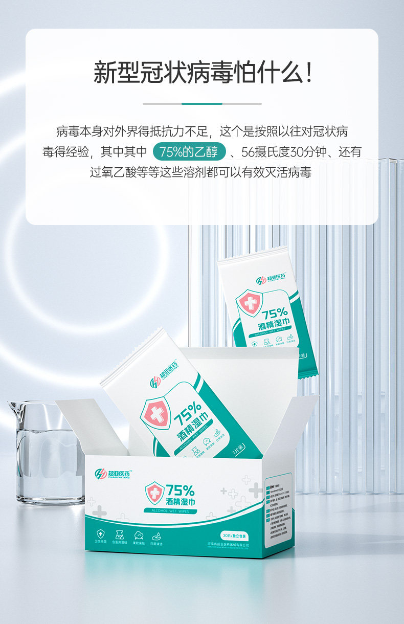 超亚 75%医用酒精消毒湿巾 独立包装 30片 图2