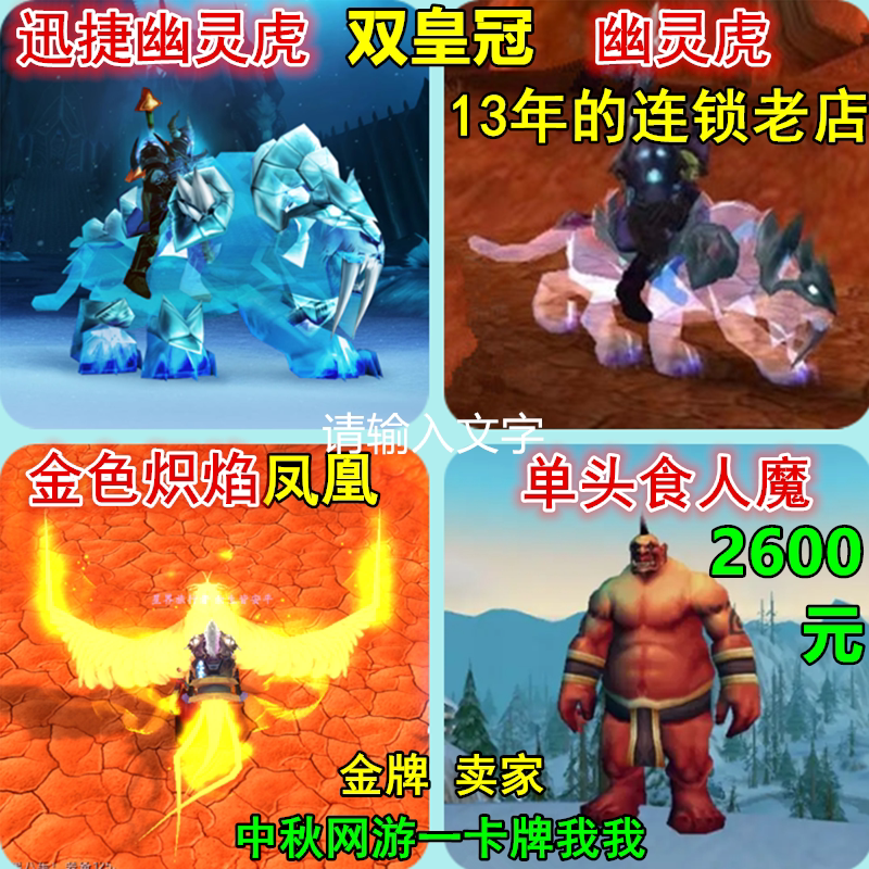 World of Warcraft Swift Ghost Tiger Golden Blazing Phoenix Golden Radiance Piercing the Skies Golden Kirin Golden Big Brother Mount