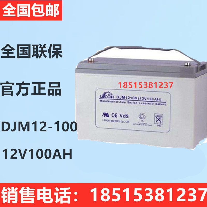 Lishi battery DJM1210012V100AH12V battery battery maintenance-free battery power plant power equipment