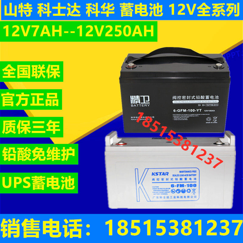 Costa Kehua battery 12V100AH12V65AH12V38AH lead-acid battery UPS power supply dedicated