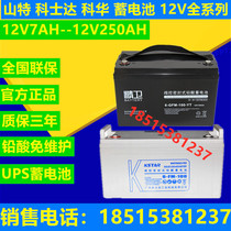 Costa Kehua battery 12V100AH12V65AH12V38AH lead-acid battery UPS power supply dedicated