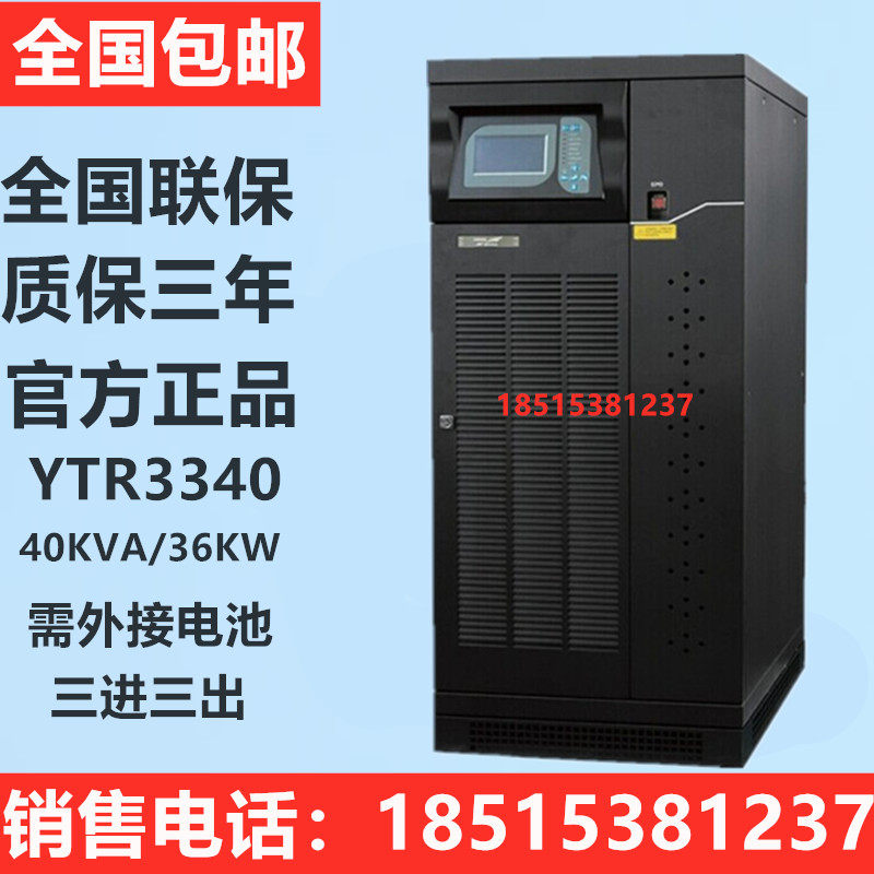 Kehua UPS uninterruptible power supply YTR334040KVA32KW online high-frequency machine long-term machine external battery
