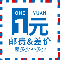 Postage supplement special link difference How many supplements How much difference 5 yuan to make 5 difference RMB10  shots 10