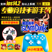Letech iPhone Apple phone game handle ios14 Bluetooth iPad dunk basket master street basket my world