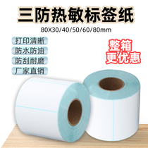 Three-proof thermal label paper 80x30 80x40 80x50 80x60 80x80 self-adhesive label printing paper