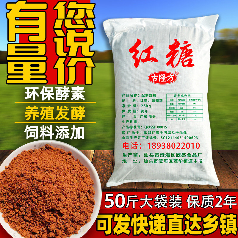 Brown sugar powder bulk 25kg bag brown sugar environmental protection enzyme animal husbandry aquaculture fermentation handmade brown sugar powder