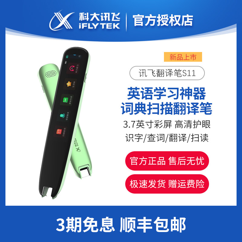 HKUST Xunfei translation pen S11 dictionary pen single-character pen scanning pen English learning artifact electronic dictionary pen