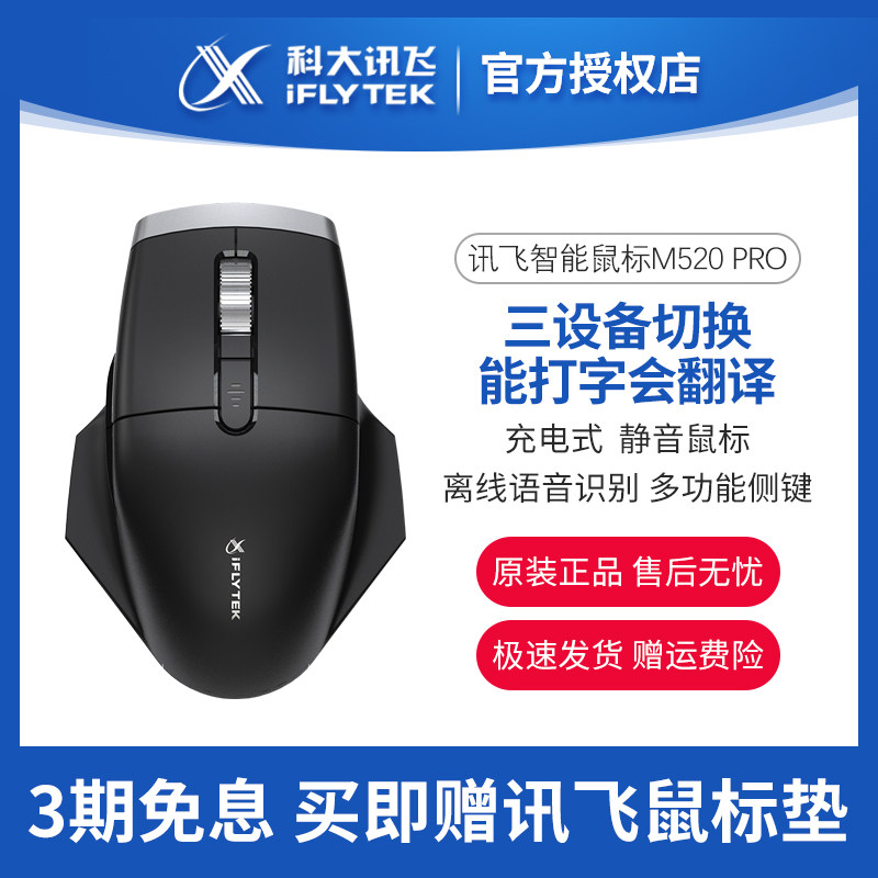 iFLYTEK smart voice mouse M520 Pro wireless Bluetooth typing translation voice-activated rechargeable mouse