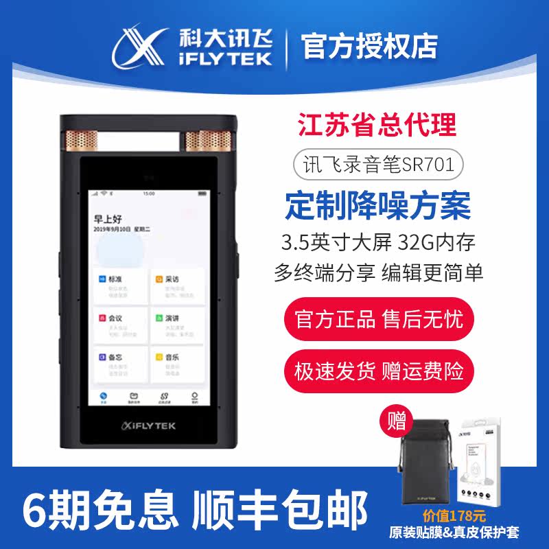 iFLYTEK voice recorder SR701 professional high-definition noise reduction real-time free text transfer large screen 32G Chinese-English translation