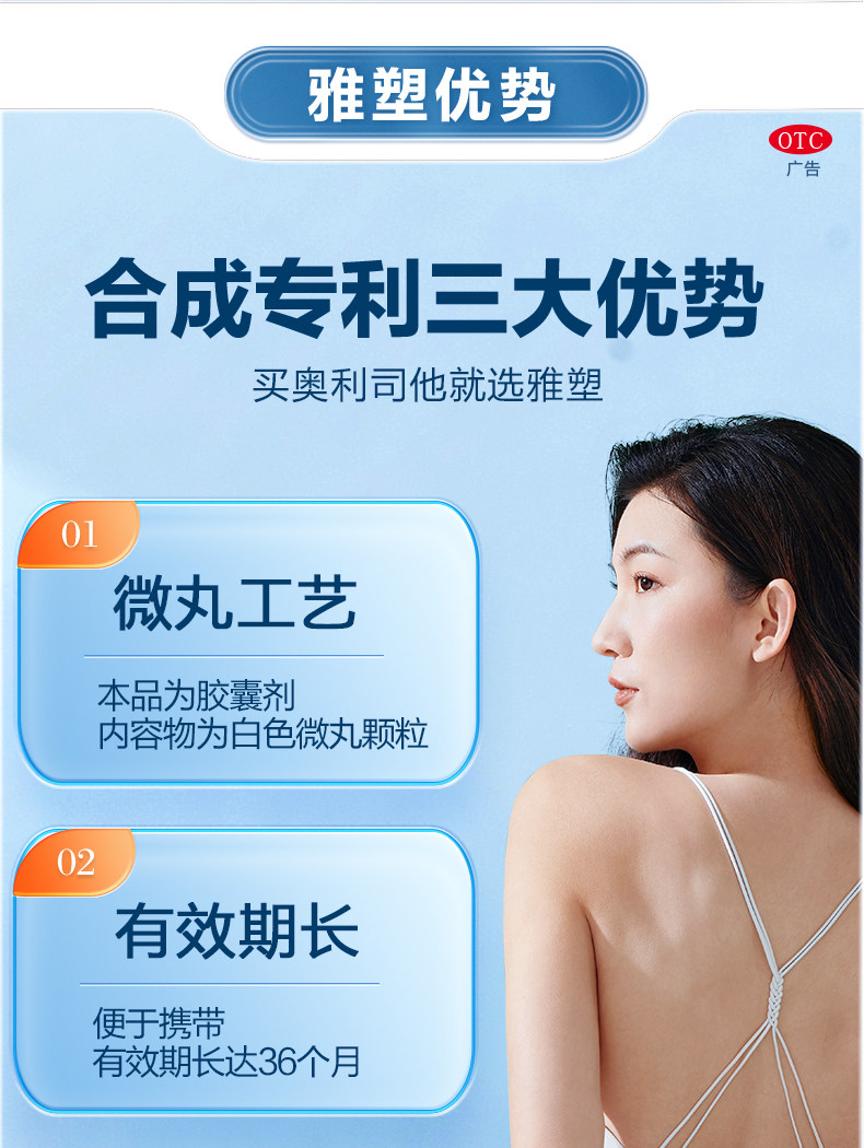 OTC认证,60mgx16粒 雅塑 奥利司他胶囊 25元包邮 值值值-买手聚集的地方