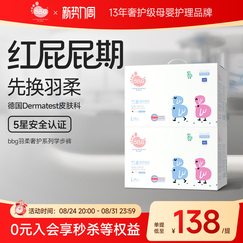 [Red Butt Specializes] 2 Packs of Bbg Feather Soft Luxury Pull-Up Pants for Sensitive Skin Baby Diapers Ultra-Thin Training Pants