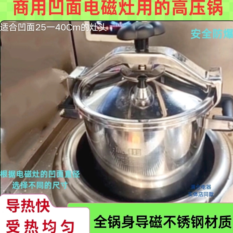 Commercial Concave Induction Cooker Special Pressure Cooker Full Pot Body Magnetic Guide Stainless Steel Explosion-Proof Pressure Cooker Thickeneded Large Capacity