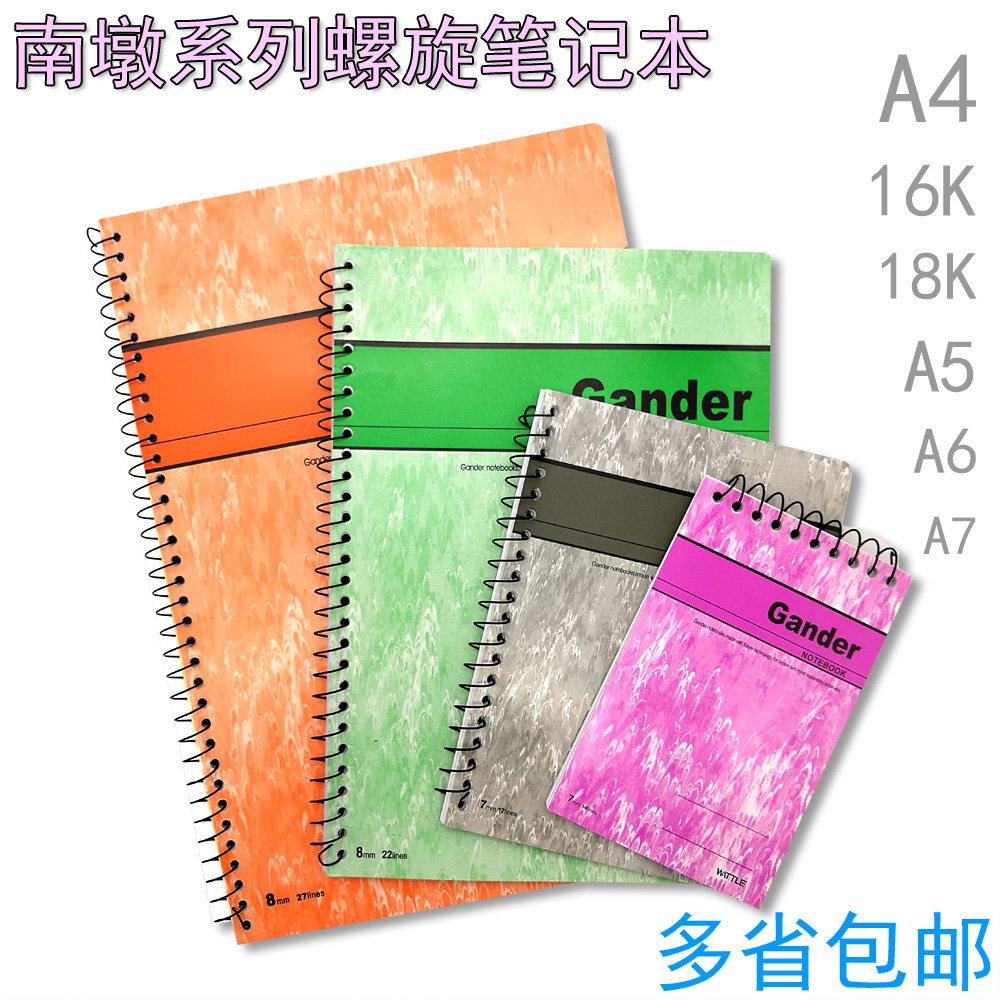 Gander spiral notebook Coil book copy A5 B5 A4 Meeting minutes Company commonly used Nan Dun paper products