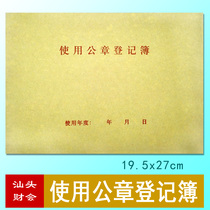  Use of official seal Registration book Use of mark record book 16K thick paper Long-term preservation type seal use registration book