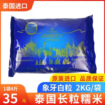 Thai white glutinous rice 2 kg Sananlong original imported long grain mango glutinous rice Sweet wine rice dumplings rice