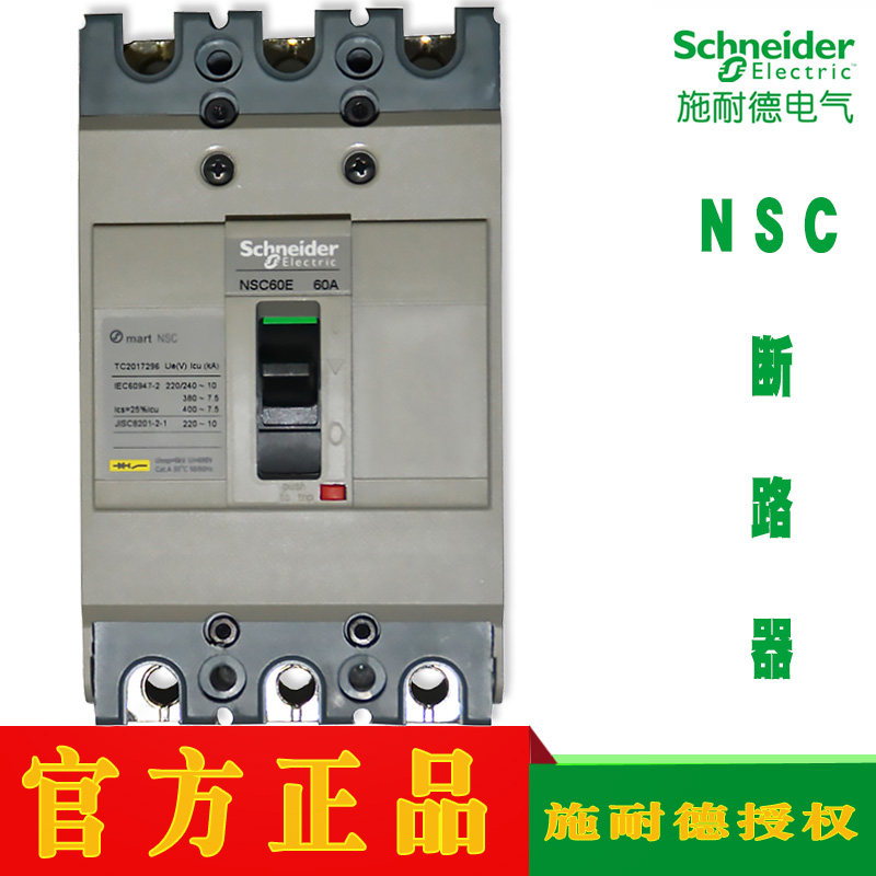 Plastic shell breaker NSC60E3015N 3020N 3020N 3030N 3040N 3040N 3060N 3060N 3060N 3060N