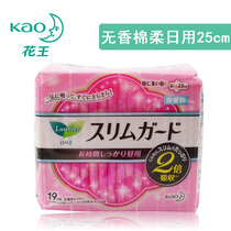 Japan imported Kao S series sanitary napkins for daily use 25cm zero touch ultra-thin volume for daily use Sensitive skin