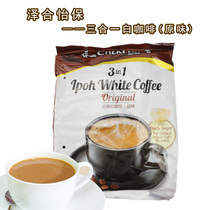 Malaysia imported Zehe Ipoh Original White Coffee 600g 15 packs 3 in 1 fragrant instant coffee