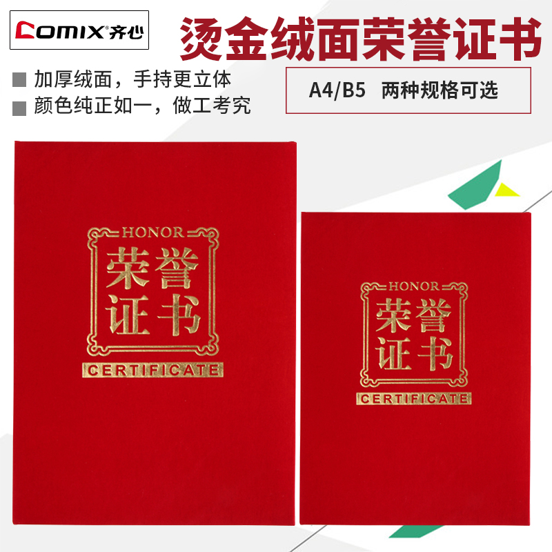 Qi Xin thickened suede bronzing award certificate inner core Certificate of honor cover certificate shell custom wholesale