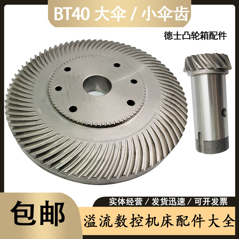 Cassette Tool Changer Cam Box Accessories Bt40 Large and Small Umbrella Gears Cam Gear Dechi Bt40 Tool Changer Atc Cam