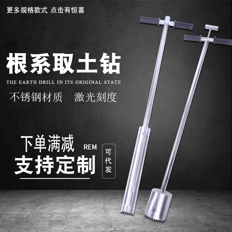 不锈钢取土钻 土壤取样器植物根系取土钻 根钻取土器剥式锯齿根钻