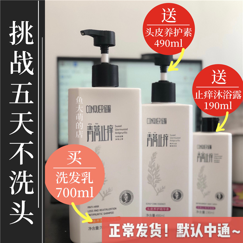 3 days without oil 5 days without bitchiness and good use with conquering the shampoo Artemisia Ginger Stop Itching To Send Scalp Vegan Bath.