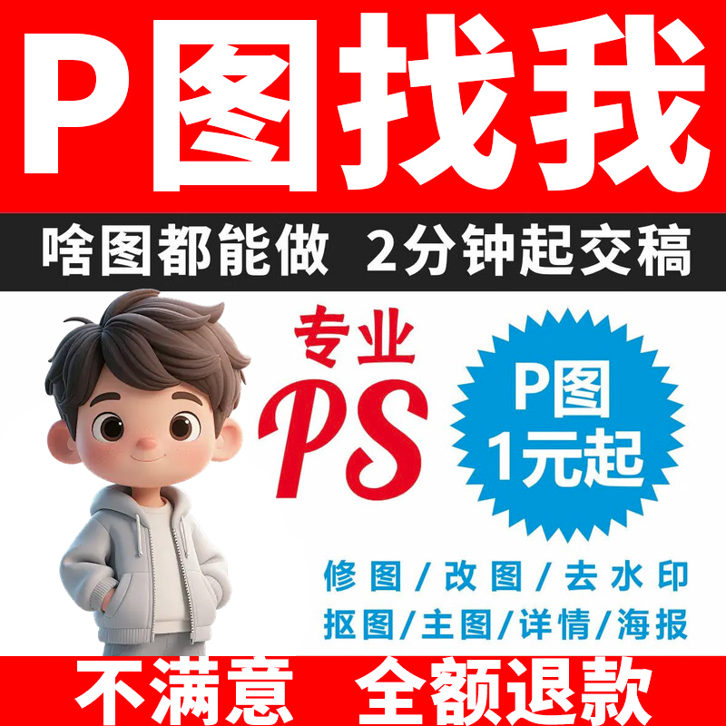 Ps Photo Editing, Professional Image Processing, Pdf Seamless Text Modification, Watermark Removal, Image Clipping, Photo Retouching, Online Photo Editing