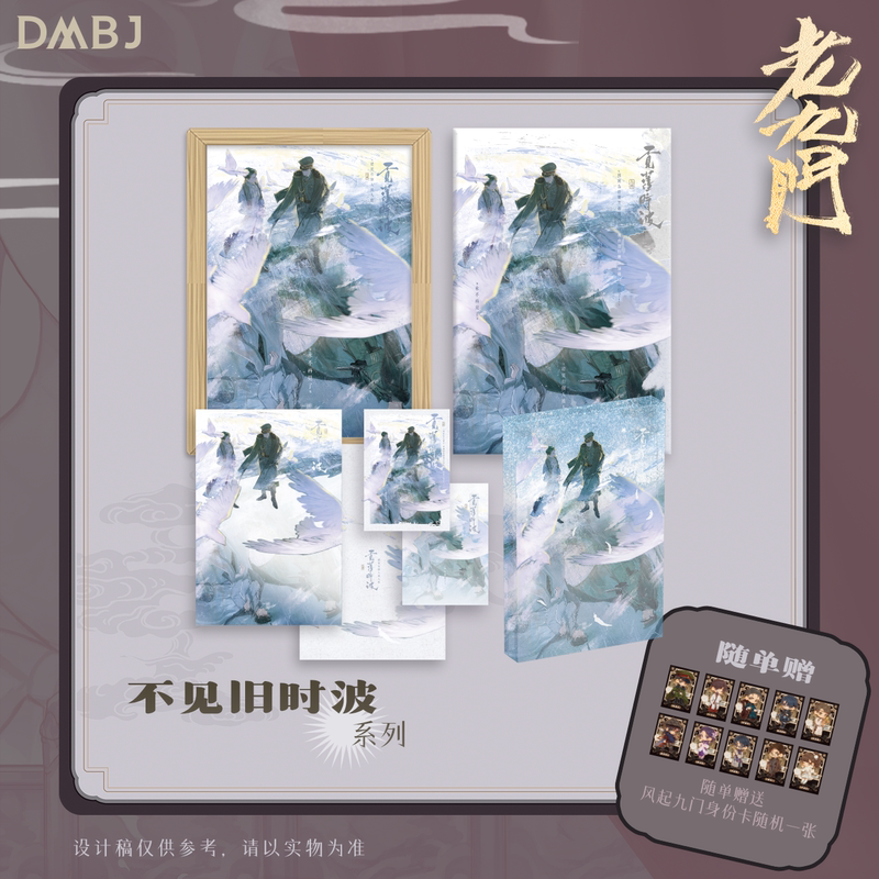 2026 "Old Nine Gates" Original Work Official Merchandise Series: No More Old Times Series