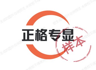 正格专显