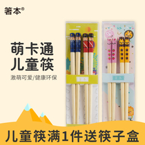Childrens chopsticks creative cute boy Baby Special two 6 years old 8 years old bamboo children home small solid wood short fast