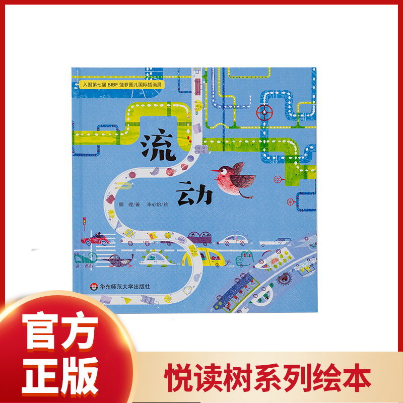 《Flow》Yuedu Shu Series Picture Books 《Flow》Yuedu Shu Series Picture Books