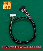 Original Midea duct machine central air conditioning KJR-02B receiver 10-core 10-pin computer board connection extension cable