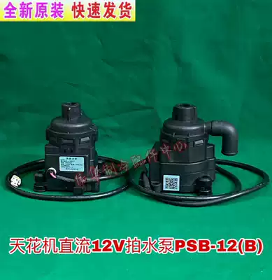 3P5P pgree ceiling embedded air conditioning ceiling machine DC 12v drainage pump motor PSB-12(B)-