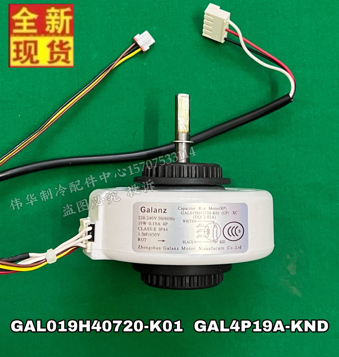 New Gransee Air Conditioning Indoor Motor GAL019H40720-K01 (GP) (DQ02-02A) 19W